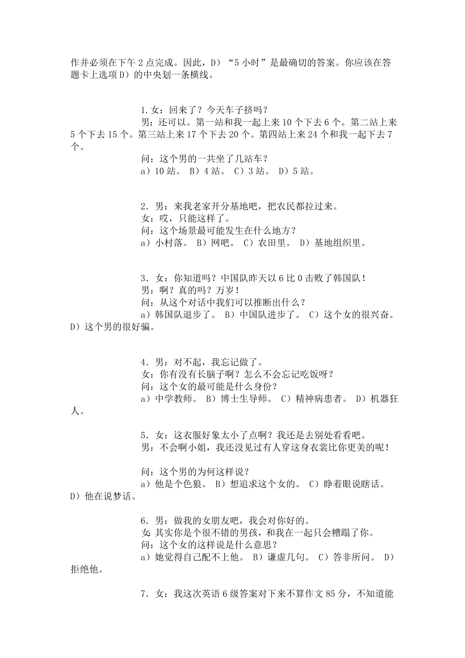 汉语6级试卷（我笑趴了！老外傻眼了） .doc_第2页