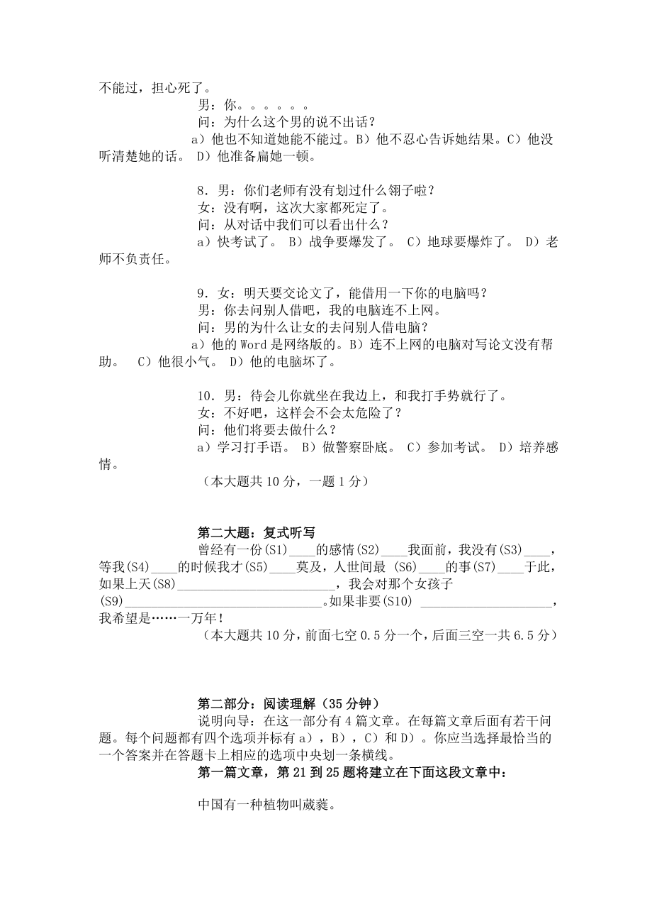 汉语6级试卷（我笑趴了！老外傻眼了） .doc_第3页