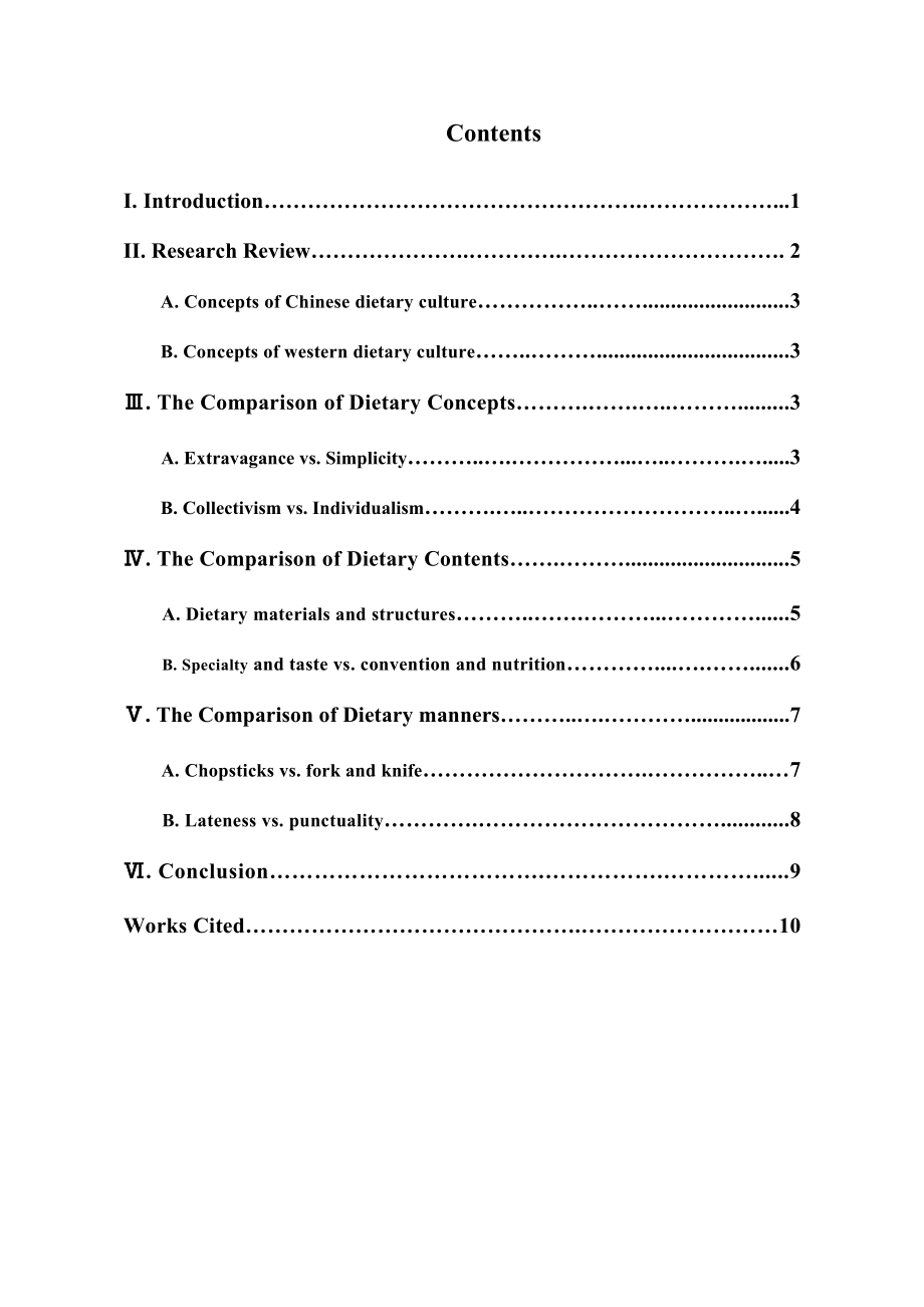 The Comparison of Dietary Culture between China and Western Countries.doc_第2页