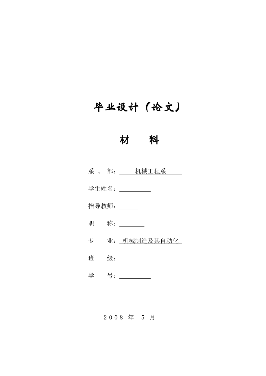 加工液压泵上体三个阶梯孔的机床专用夹具计算机辅助设计研究.doc_第1页