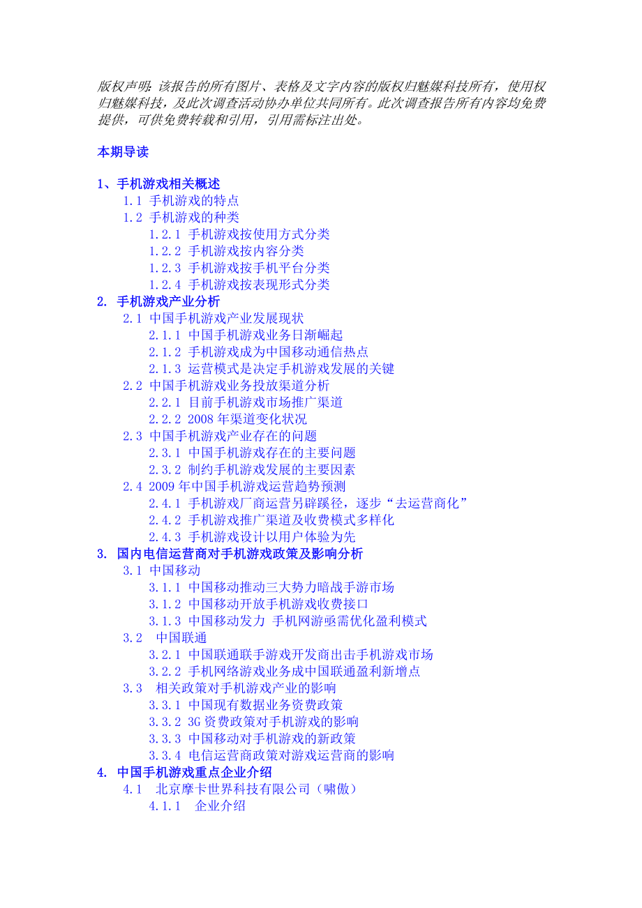 中国手机游戏市场研究报告.doc_第2页