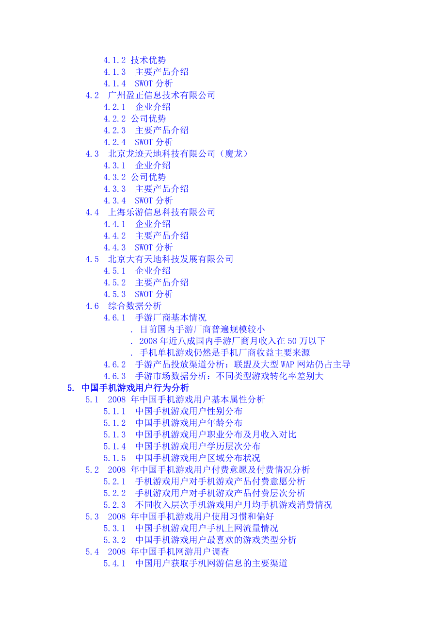 中国手机游戏市场研究报告.doc_第3页