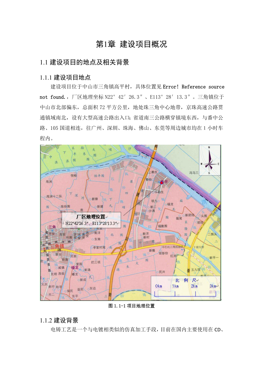 中山市红棉电镀有限公司技改项目环境影响报告书（简本）.doc_第2页