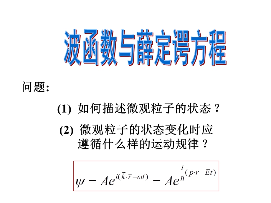 量子力学导论课件.ppt_第1页