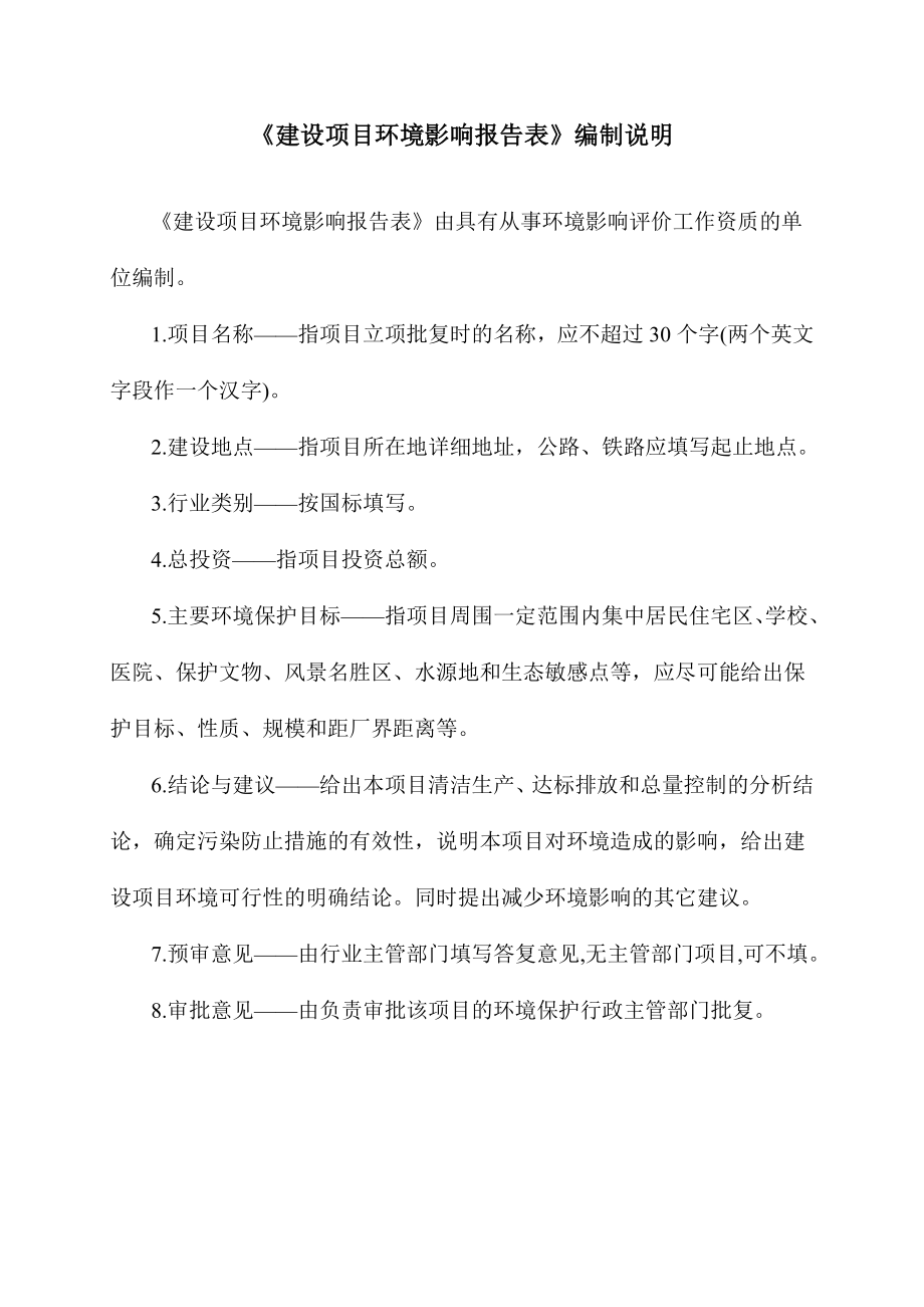 广州启程出租车有限公司仓储楼建设项目环境影响报告表.doc_第2页