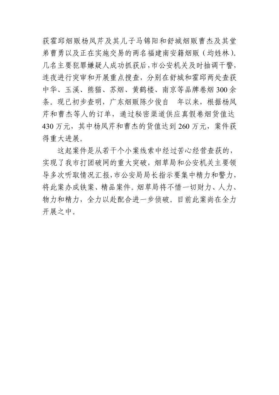 卷烟打假“百日会战”取得重大战果.doc_第2页