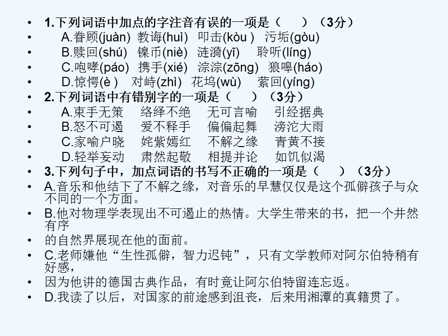 语文版七年级下语文期末考试选择题专项训练(100道题_含答案)课件.ppt_第2页