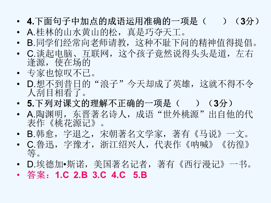 语文版七年级下语文期末考试选择题专项训练(100道题_含答案)课件.ppt_第3页