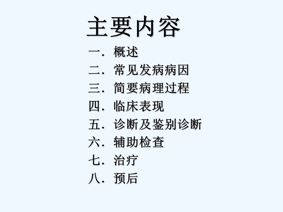 脑出血(比赛用)课件.ppt_第3页