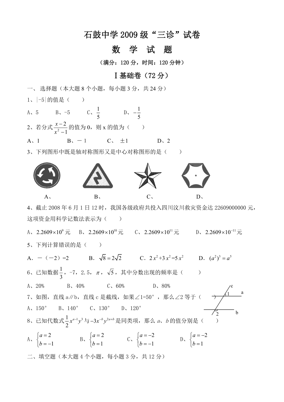 石鼓中学级三诊.doc_第1页