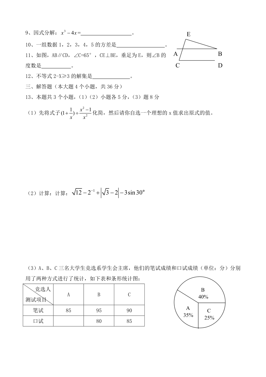 石鼓中学级三诊.doc_第2页