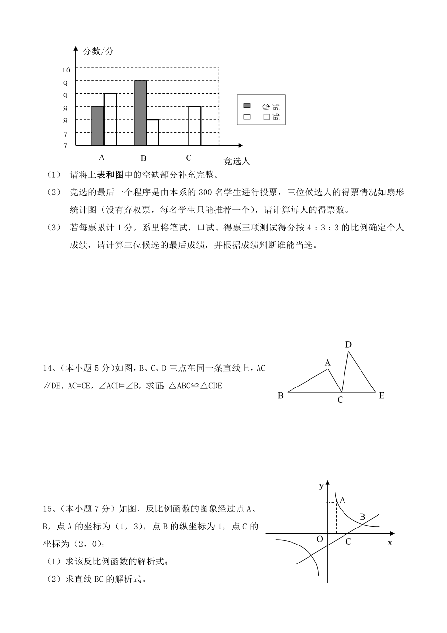 石鼓中学级三诊.doc_第3页