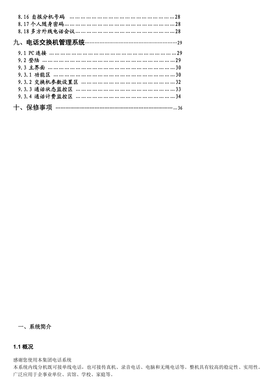 集团电话系统ws848(9B)型说明书.doc_第2页