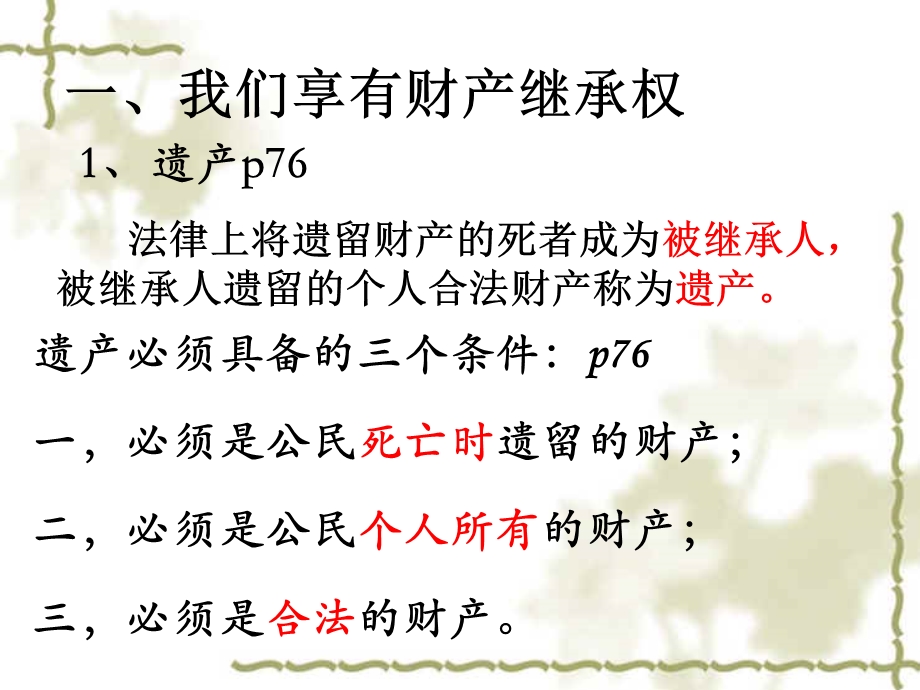 第七课第二节财产留给谁课件.ppt_第3页