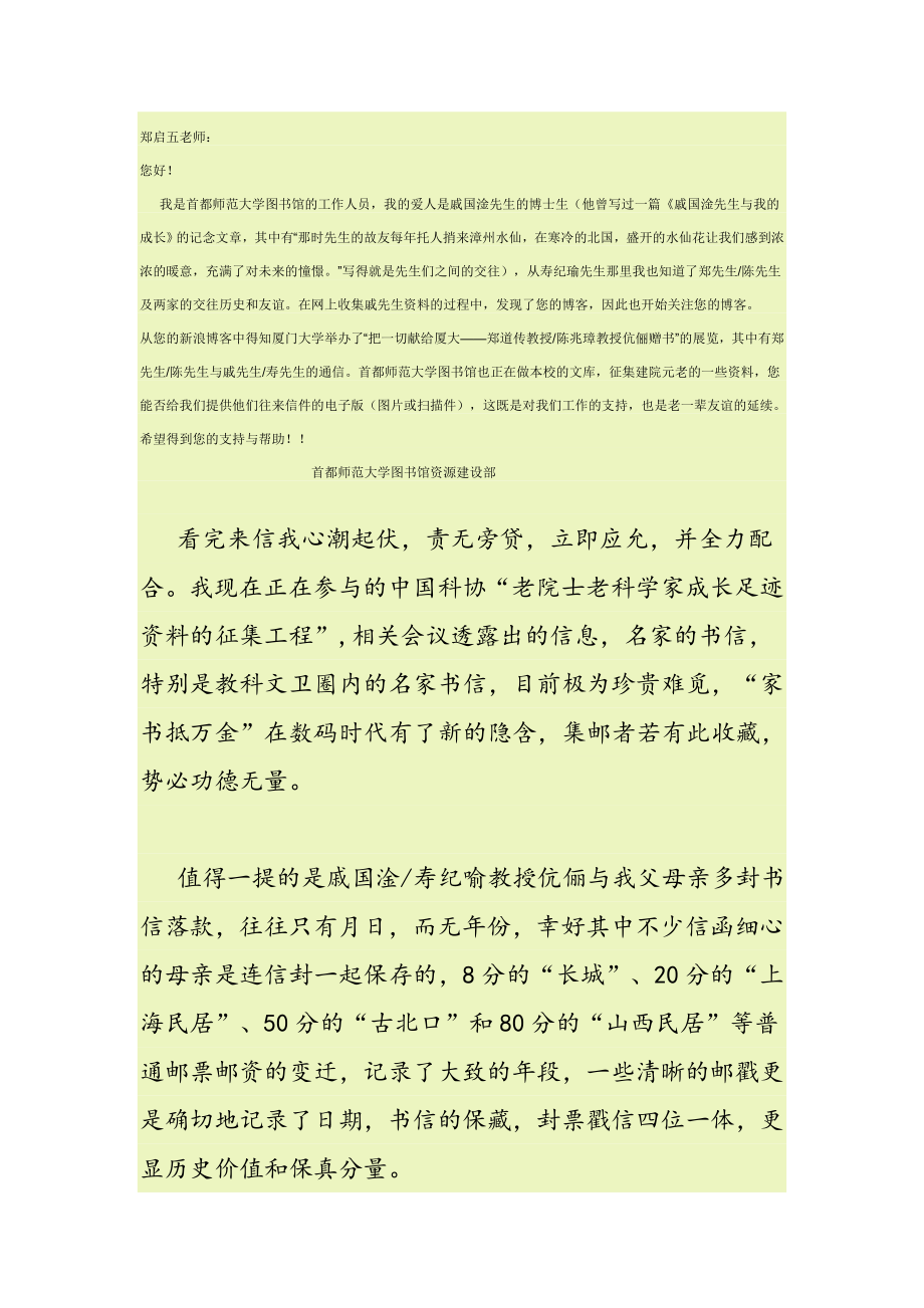 郑启五随笔 书信展览的余音.doc_第2页