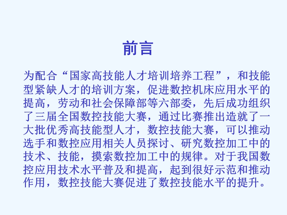 第三届全国数控大赛实操应试点评课件.ppt_第3页