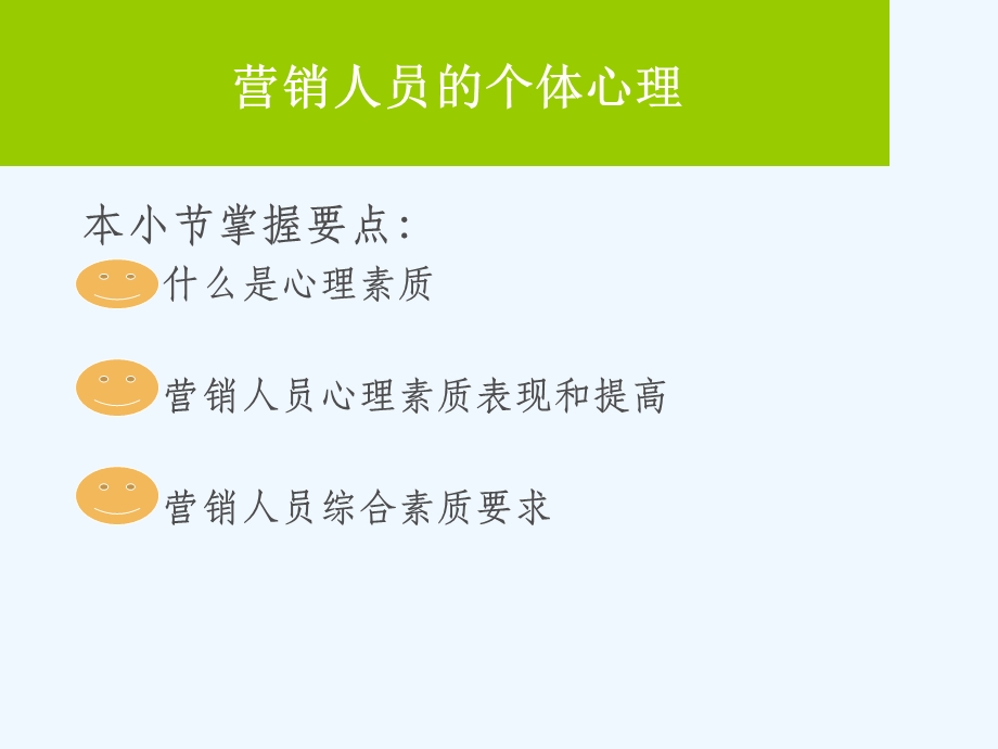 营销人员的心理与沟通课件.ppt_第2页