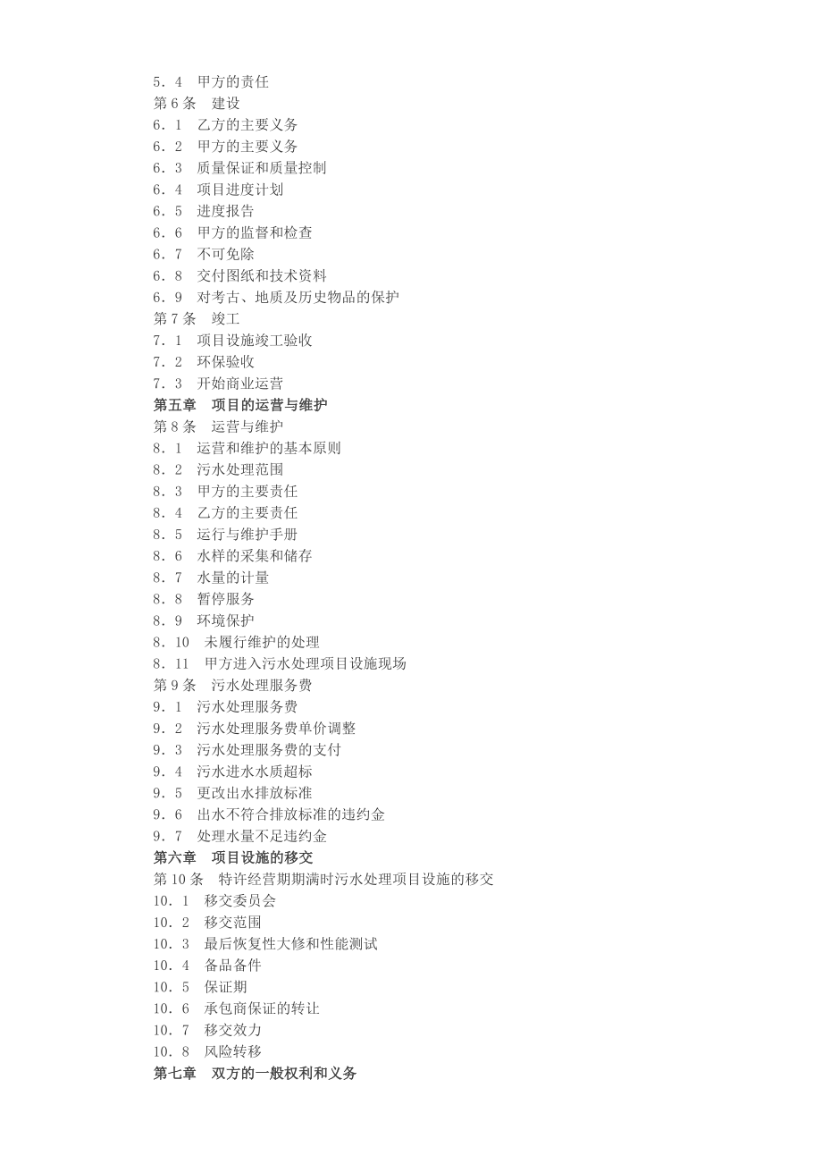 洋县污水处理bot..[优质文档].doc_第3页