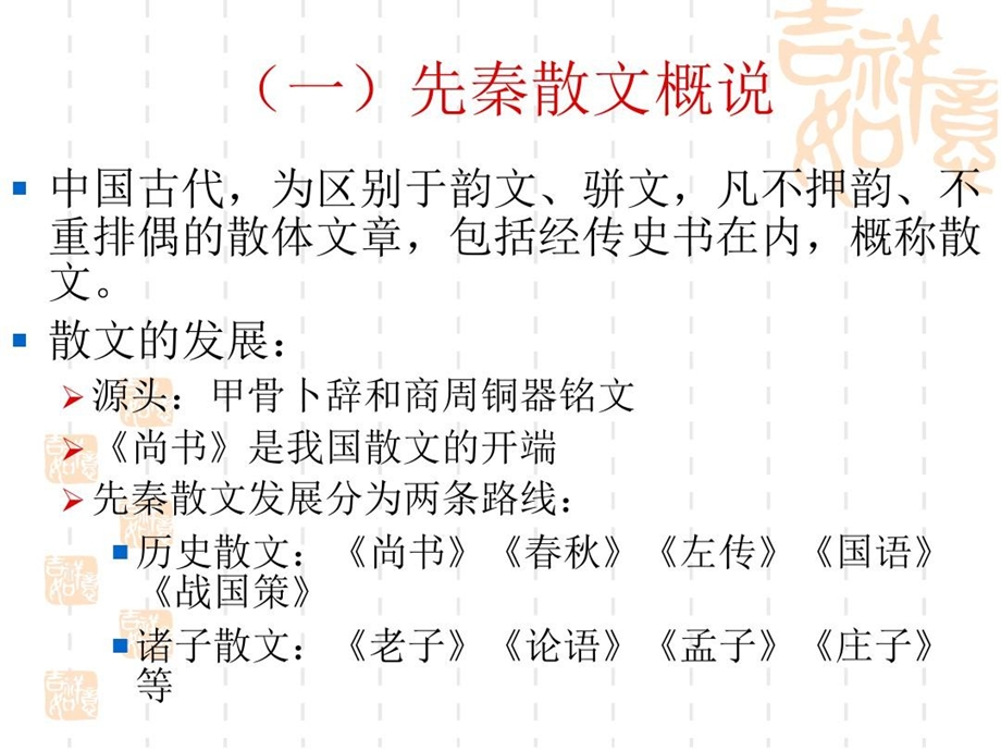 先秦诸子散文概说电子教案课件.ppt_第3页