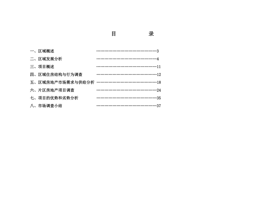 重庆南川市调报告.doc_第2页