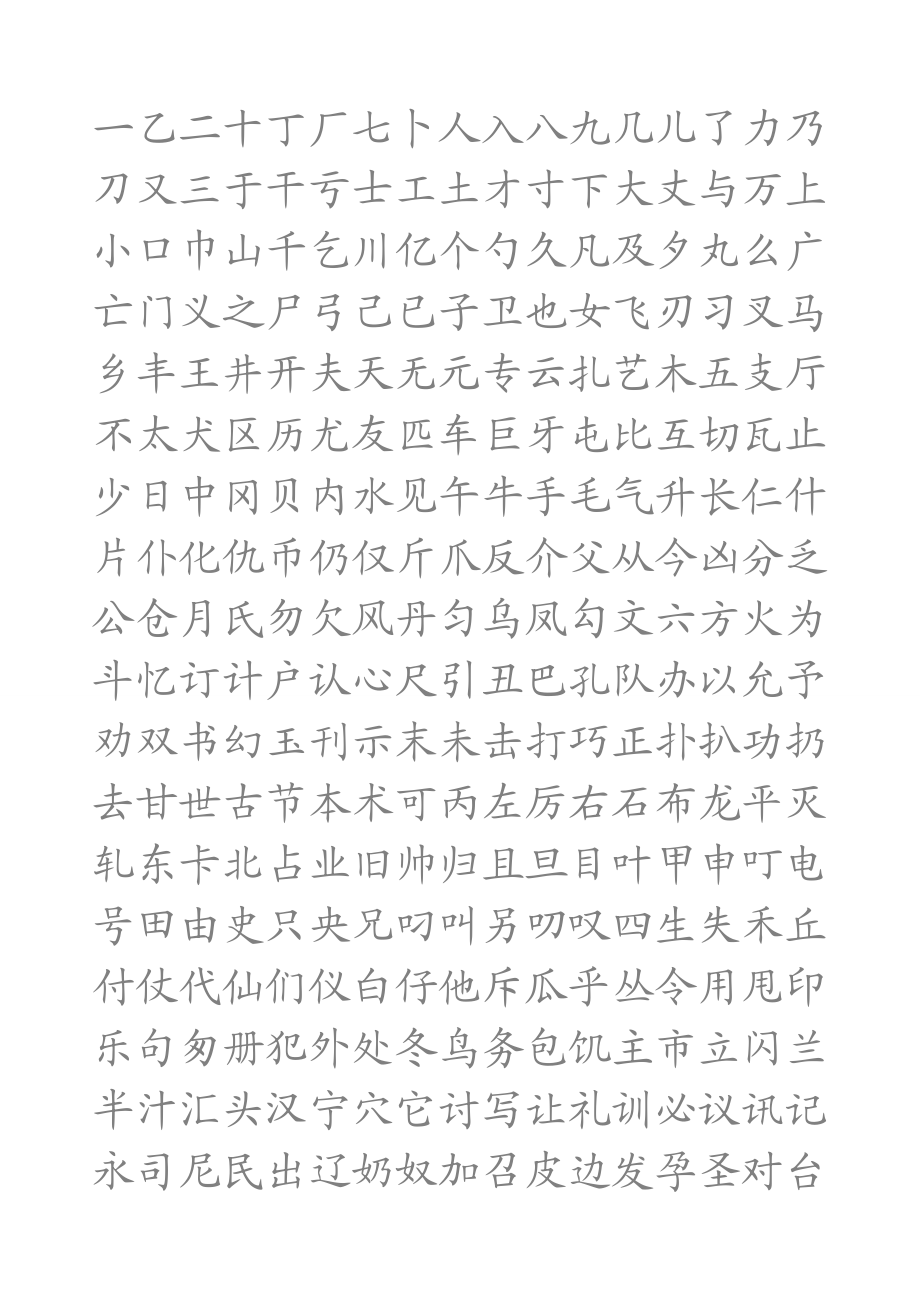 硬笔楷书字帖.doc_第1页