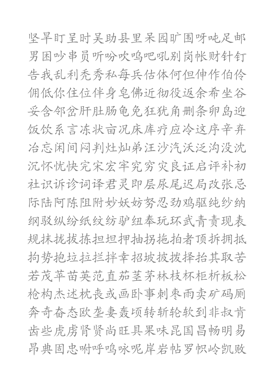 硬笔楷书字帖.doc_第3页