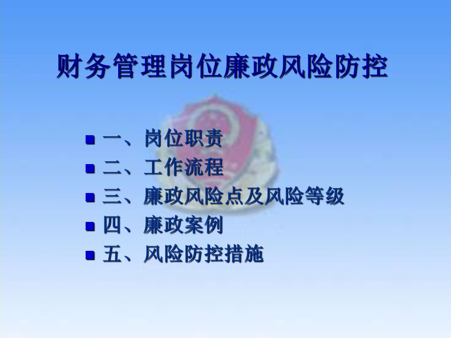 财务登记岗位廉政培训课件.ppt_第2页