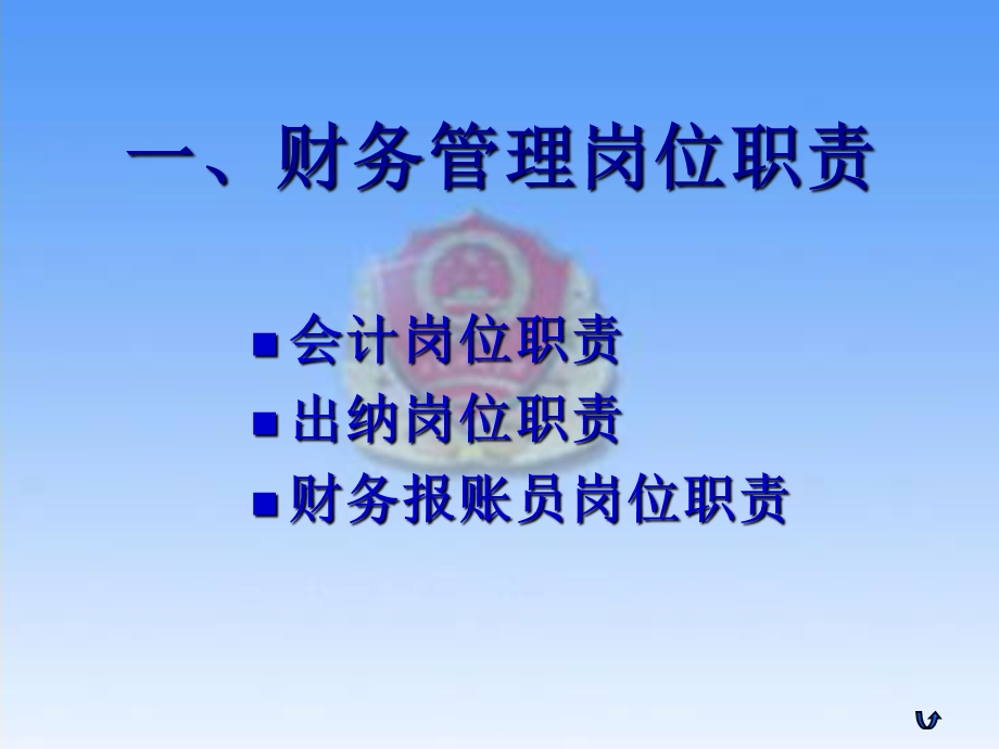 财务登记岗位廉政培训课件.ppt_第3页