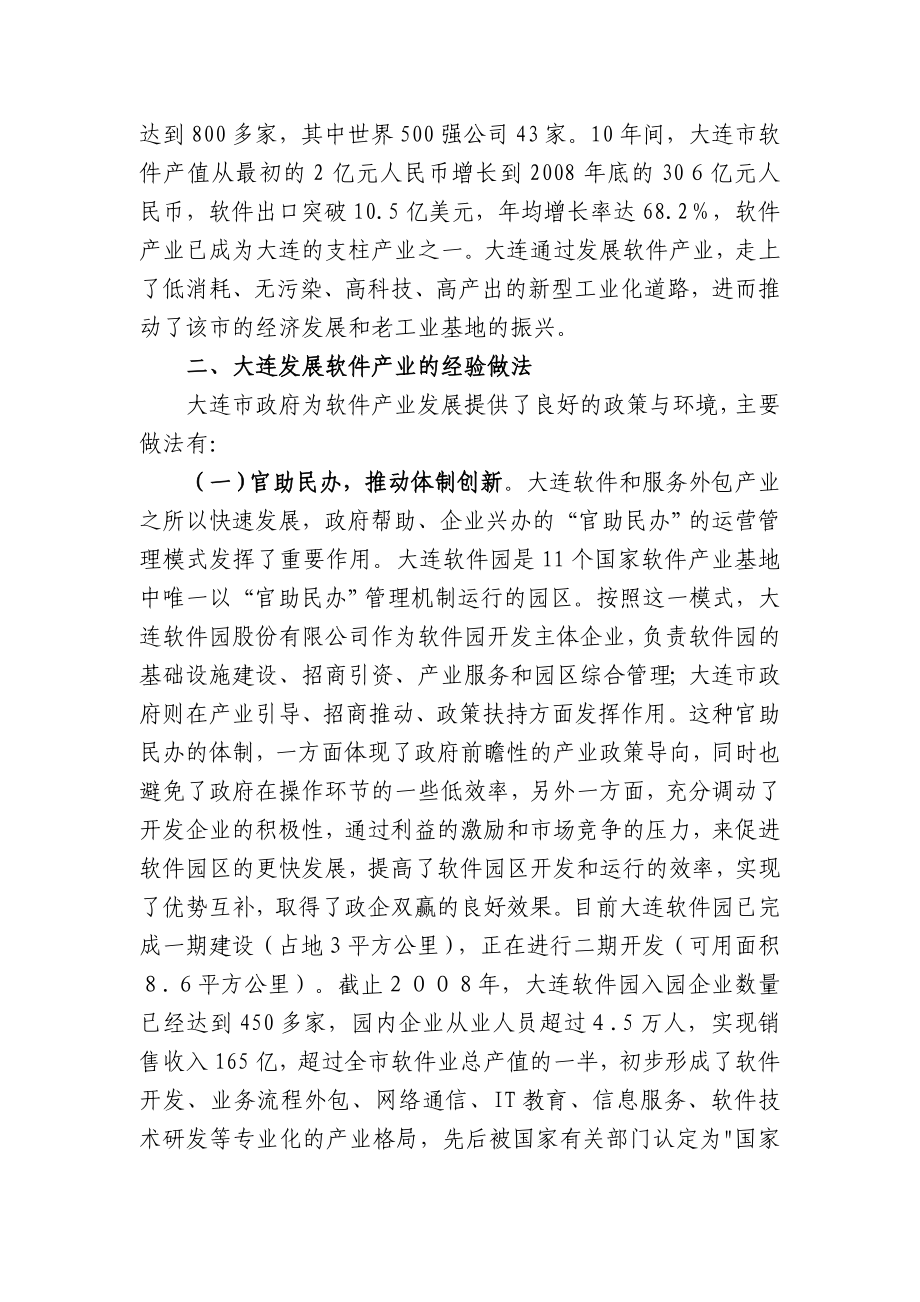 大连市发展软件产业的经验做法及启示.doc_第2页