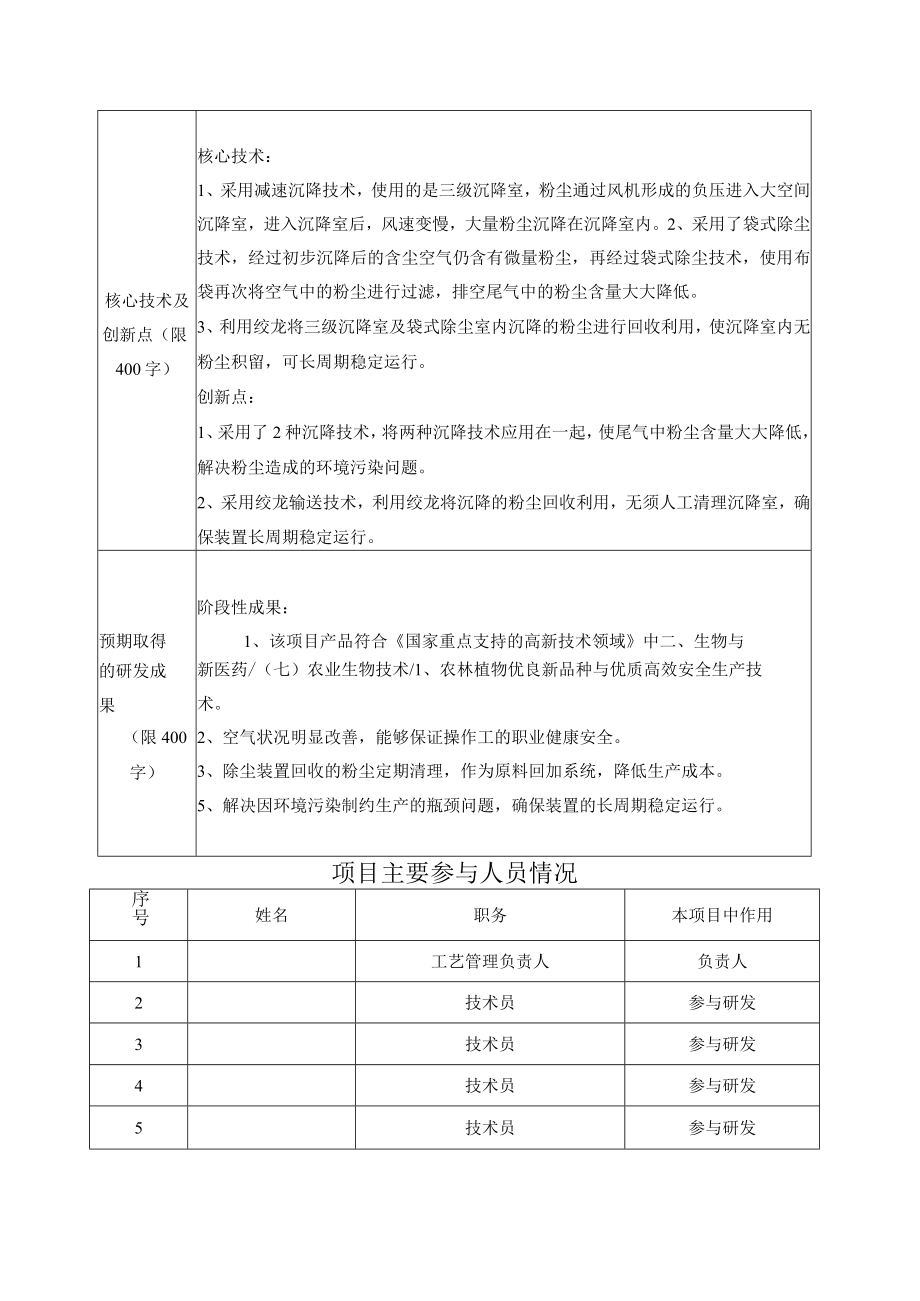 高效环保除尘装置的研究立项申请书.docx_第3页