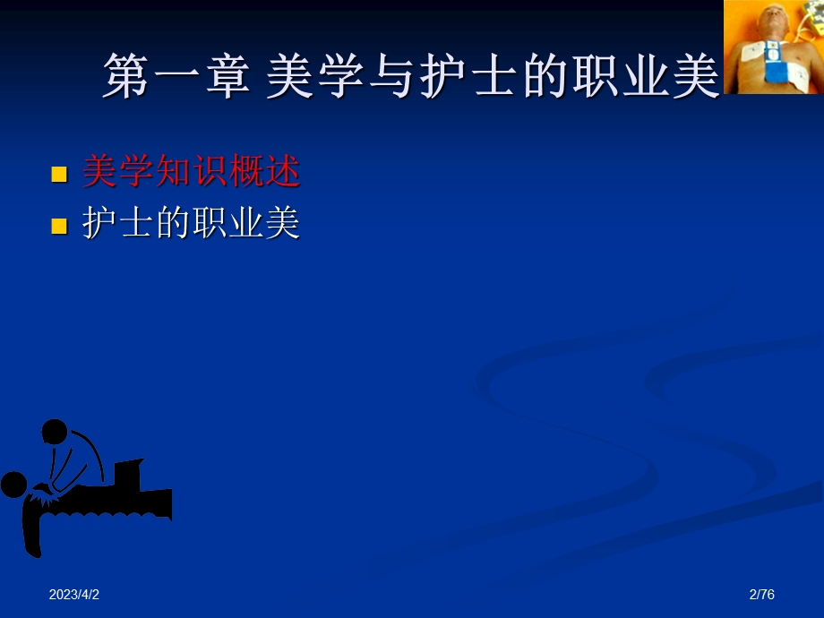 护士修养与礼仪规范ppt课件.ppt_第2页