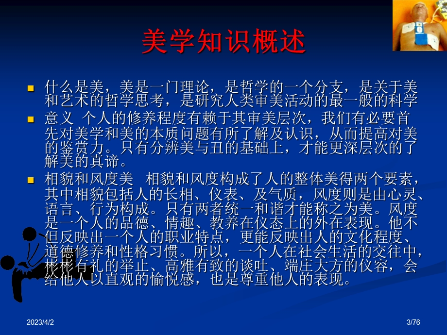 护士修养与礼仪规范ppt课件.ppt_第3页