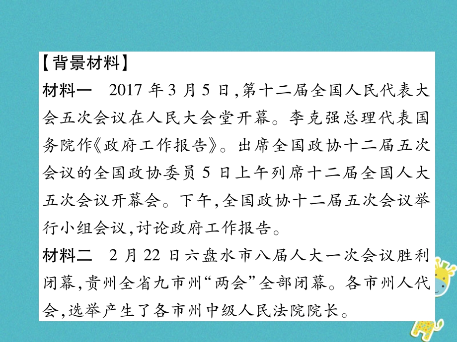 贵州省遵义市2020中考政治总复习-第2编-专题3-学习“课件.ppt_第2页