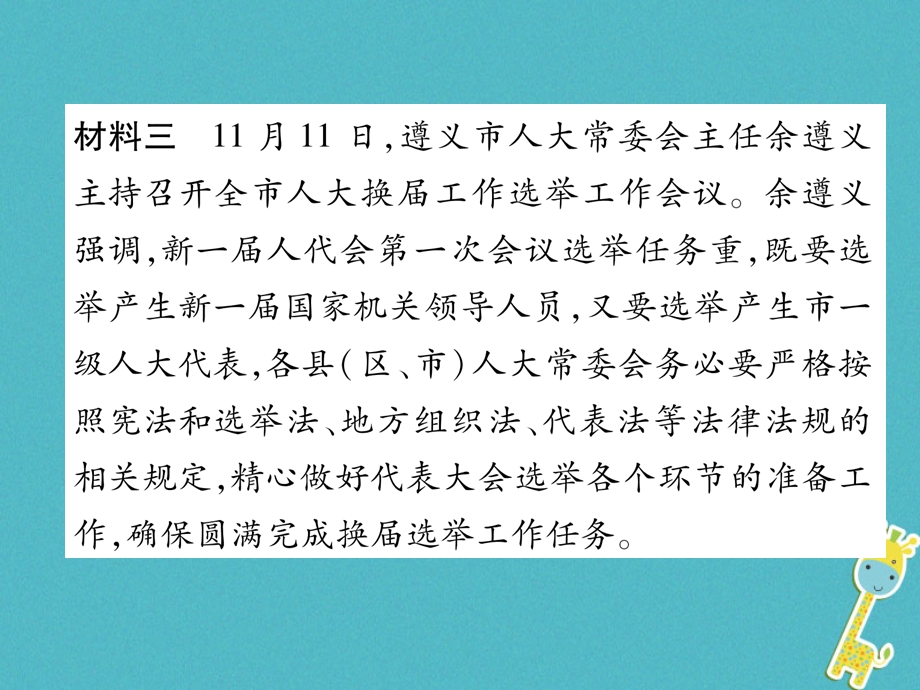 贵州省遵义市2020中考政治总复习-第2编-专题3-学习“课件.ppt_第3页