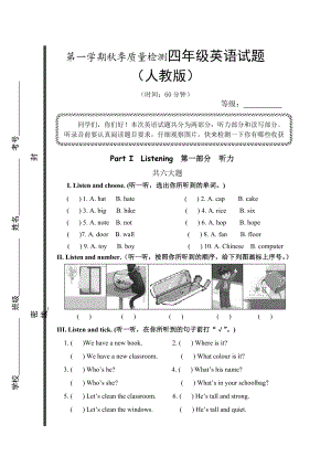 新人教版PEP小学英语四级上册期中试题(有听力音频请留言索要).doc