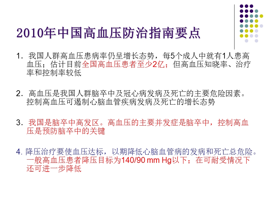 避免β阻滞剂-噻嗪类降压药物应用的基本原则课件.ppt_第3页