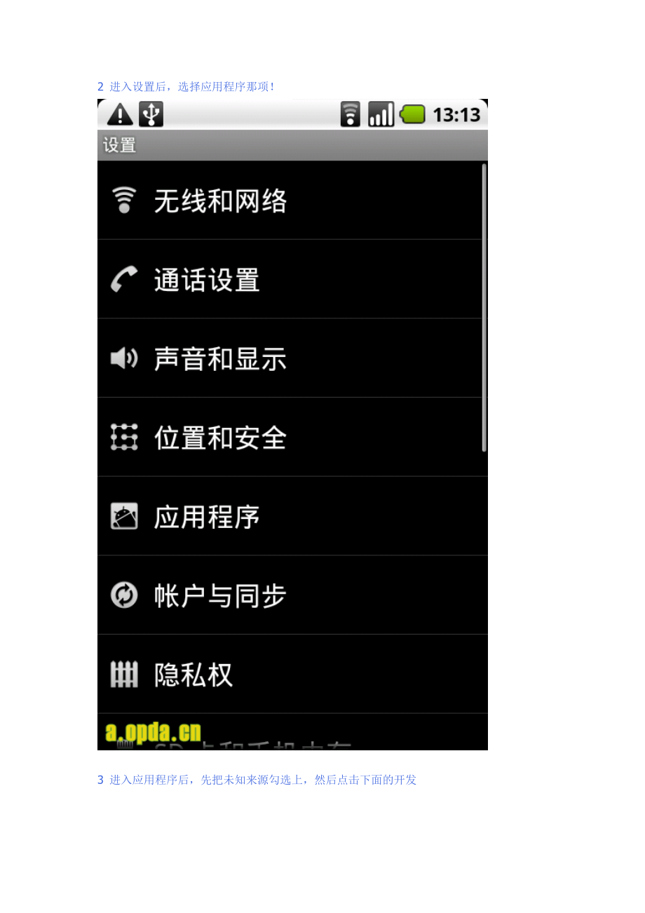 安卓（android）手机驱动与电脑链接教程[Nexus One G5为例].doc_第2页