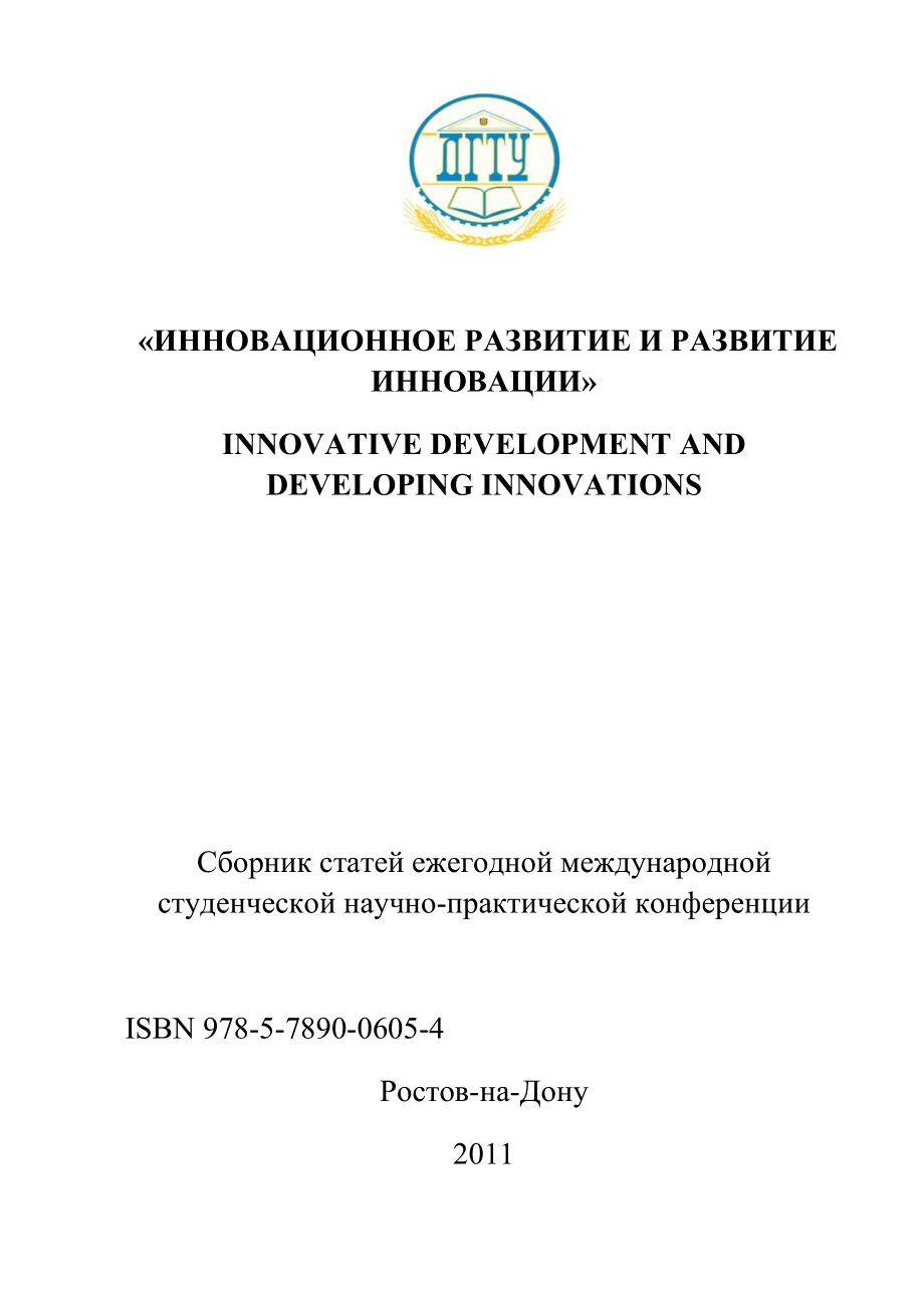 Алексеева Мария Алексеевна, Пузанова Марина Владимировна Don State Technical University.doc_第1页