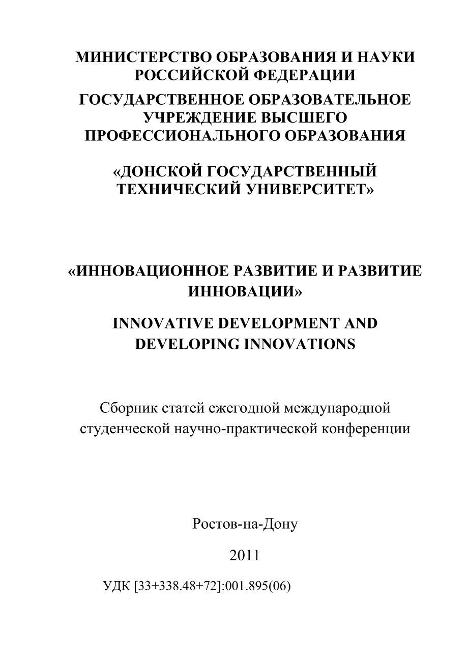 Алексеева Мария Алексеевна, Пузанова Марина Владимировна Don State Technical University.doc_第2页