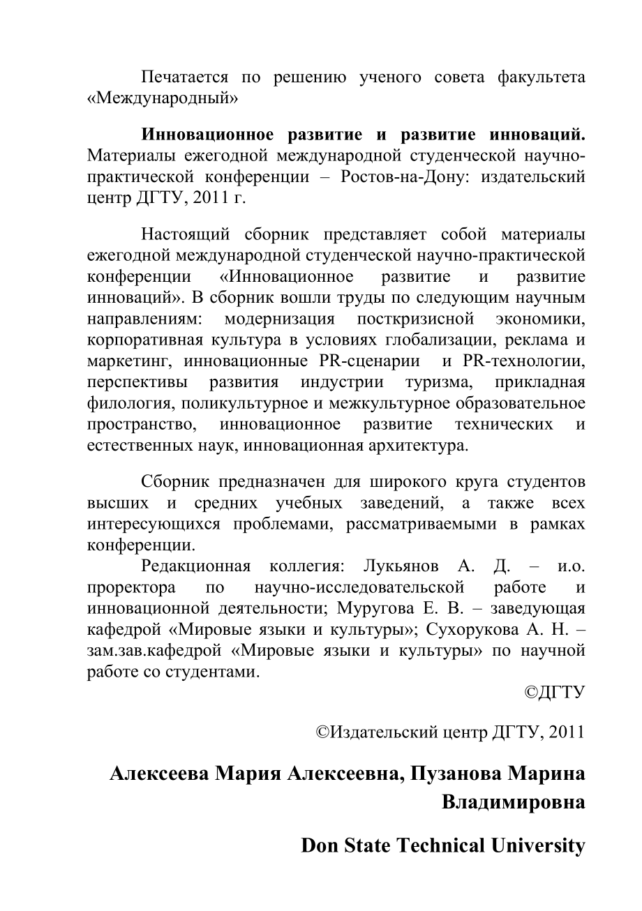 Алексеева Мария Алексеевна, Пузанова Марина Владимировна Don State Technical University.doc_第3页