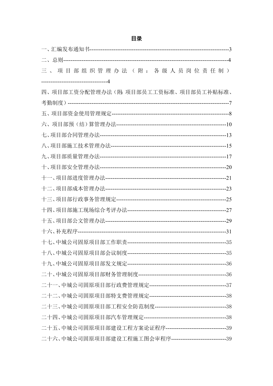 银川中城房地产公司固原项目部管理制度汇编.doc_第2页