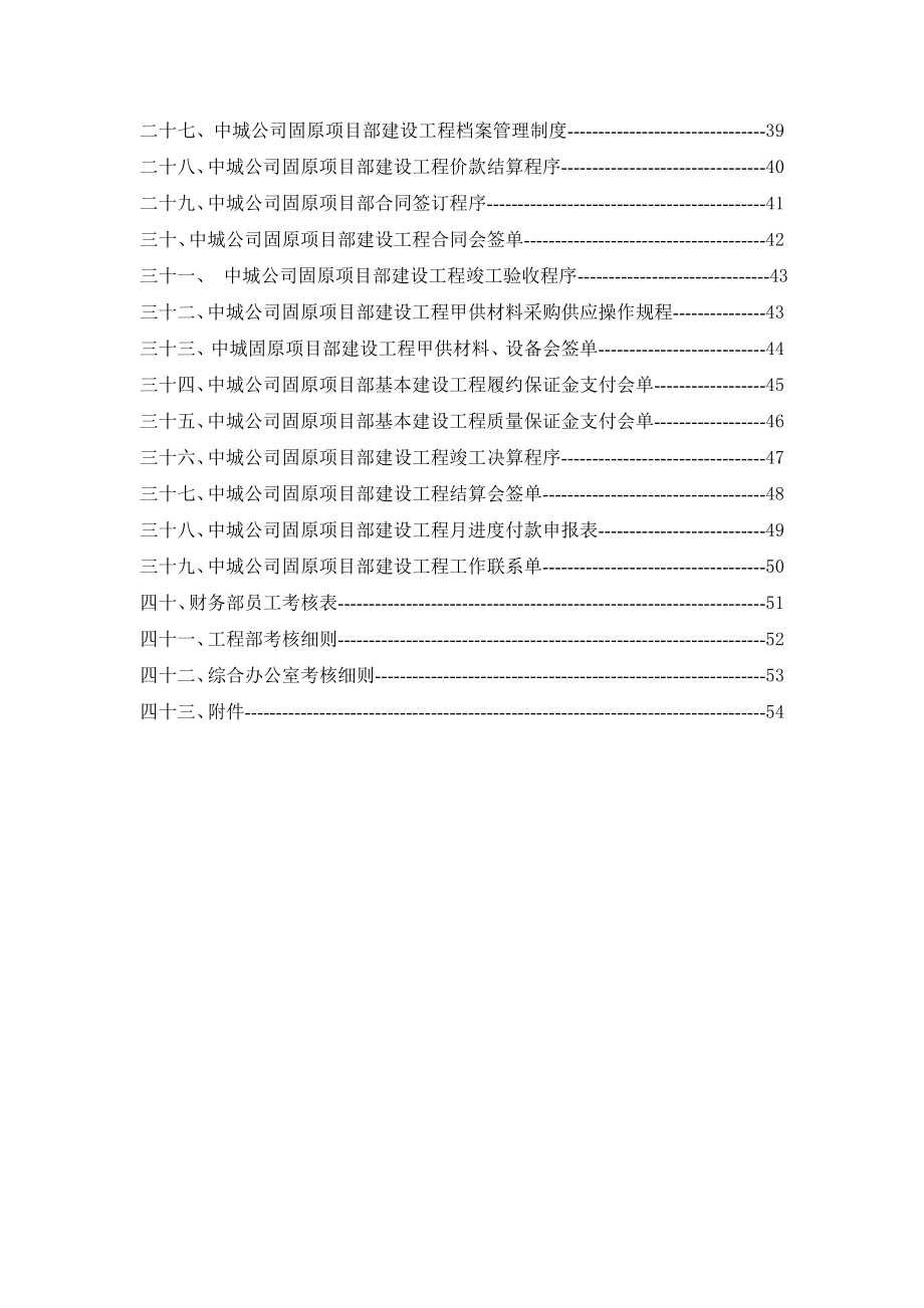 银川中城房地产公司固原项目部管理制度汇编.doc_第3页