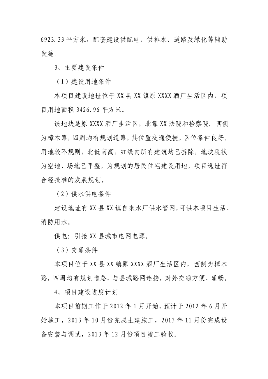 某棚户区改造项目可行性研究报告.doc_第3页