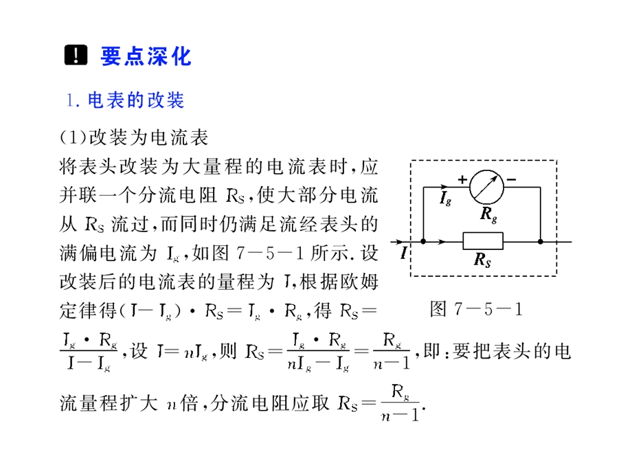 第七章恒定电流第5课时电流表和电压表伏安法测电阻课件.ppt_第2页