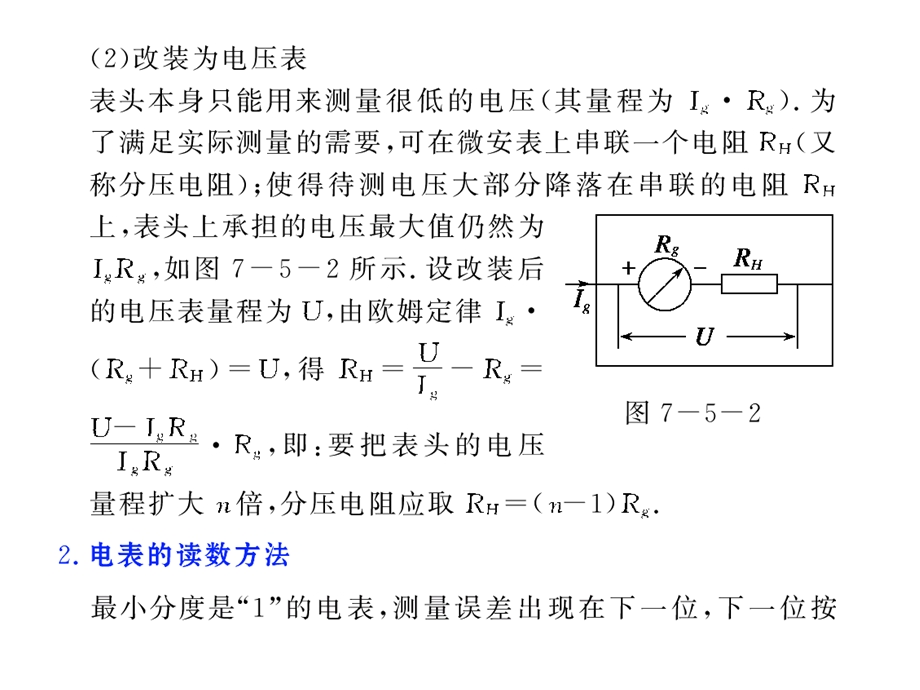 第七章恒定电流第5课时电流表和电压表伏安法测电阻课件.ppt_第3页