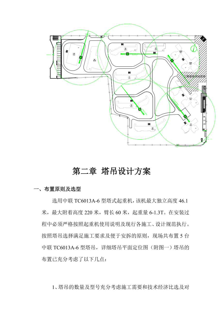 金域缇香花园二期塔吊防碰撞专项方案.doc_第3页