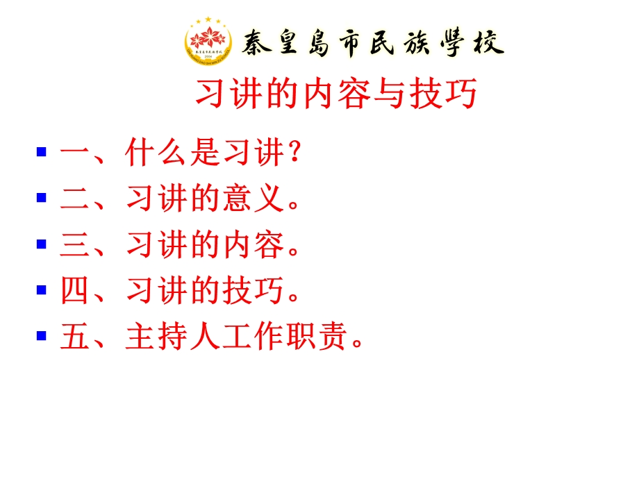 练讲的内容和技巧课件.ppt_第2页