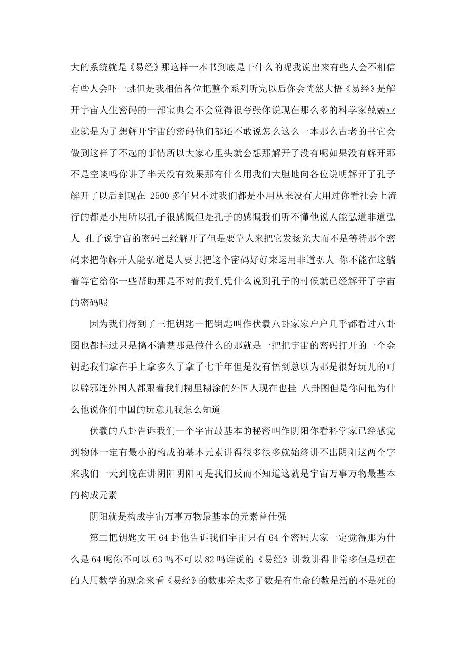 曾仕强《易经的奥秘》讲座文稿全集(可编辑).doc_第2页