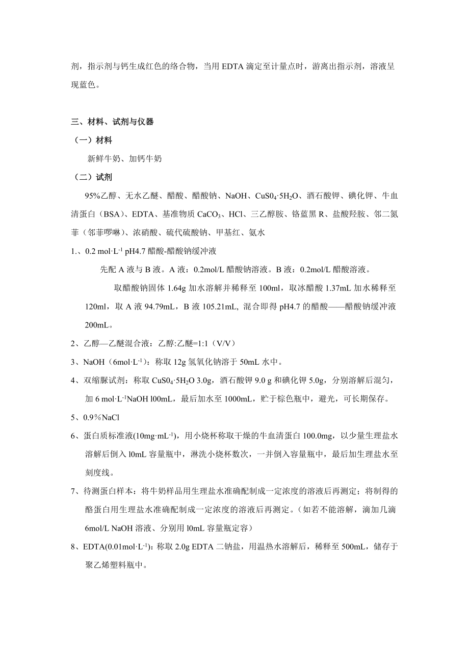 牛奶中成分分析.doc_第2页