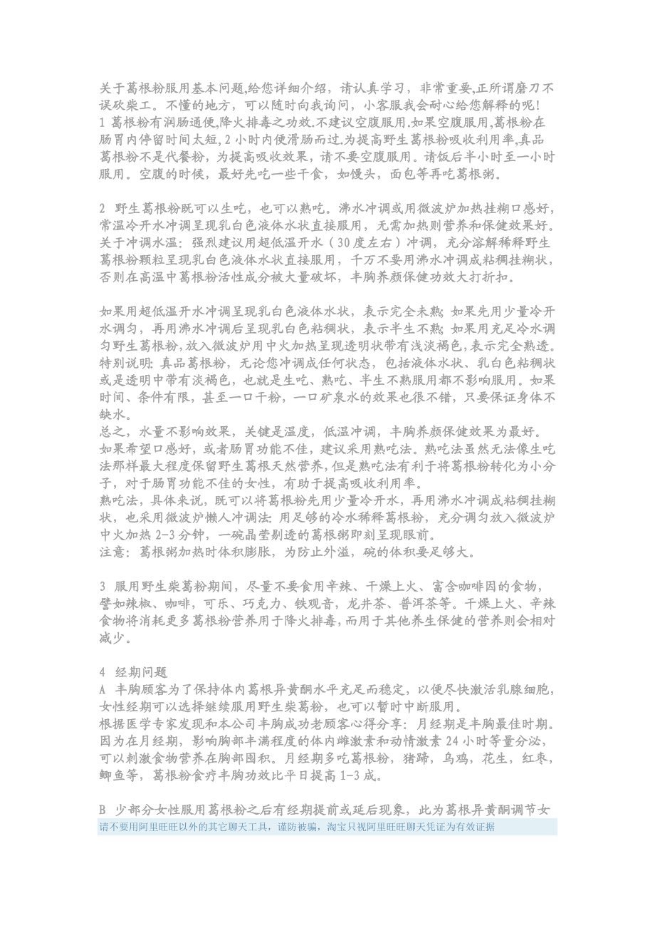 葛根粉的作用与吃法.doc_第1页